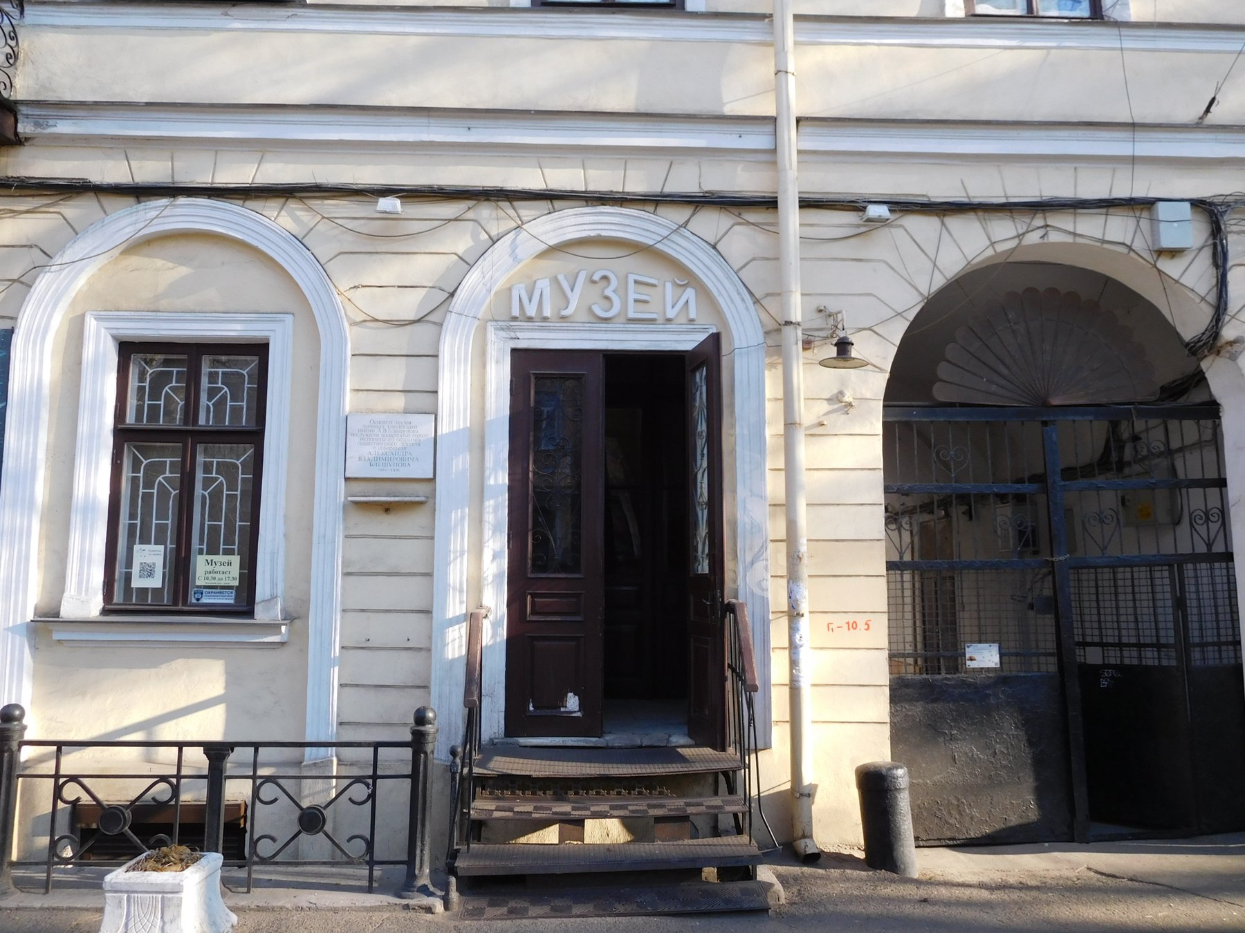 Музей особистих колекцій імені О. В. Блещунова