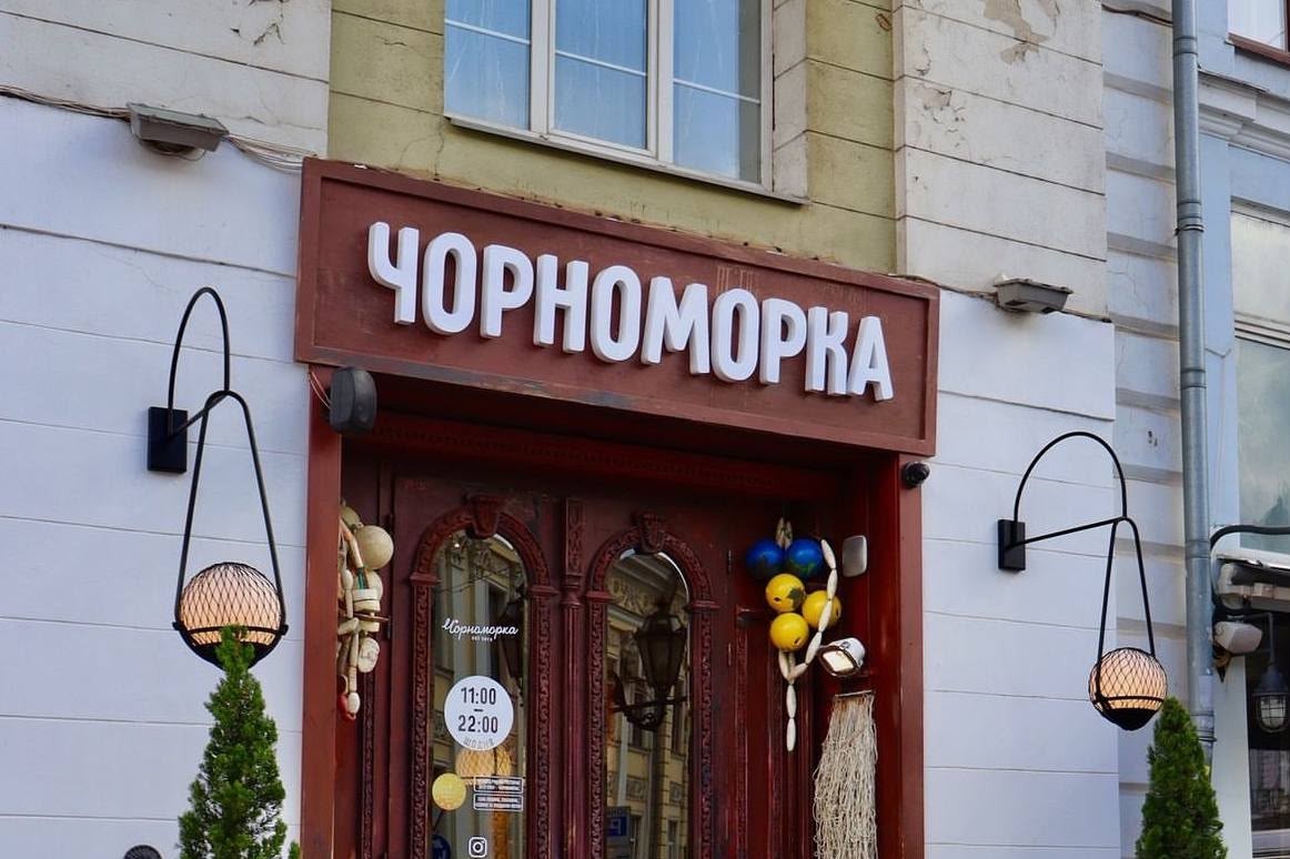 Чорноморка