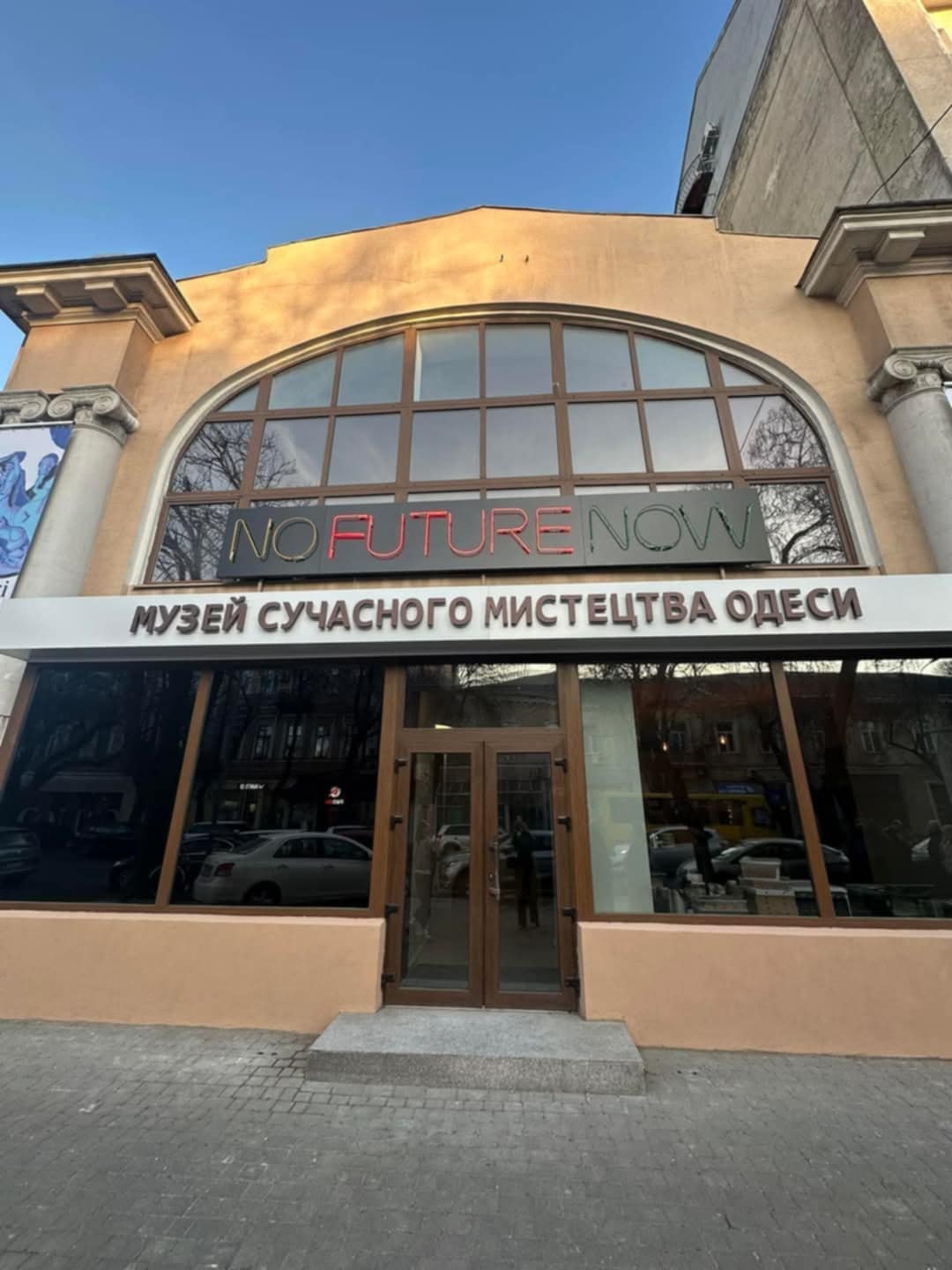 Музей сучасного мистецтва Одеси (МСМО)